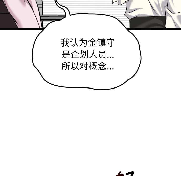 啟動復仇系統第6話