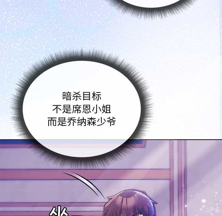 小姐由我來守護第5話