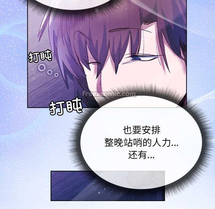 小姐由我來守護第5話