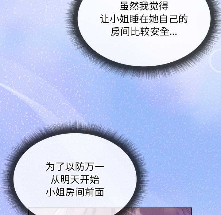 小姐由我來守護第5話