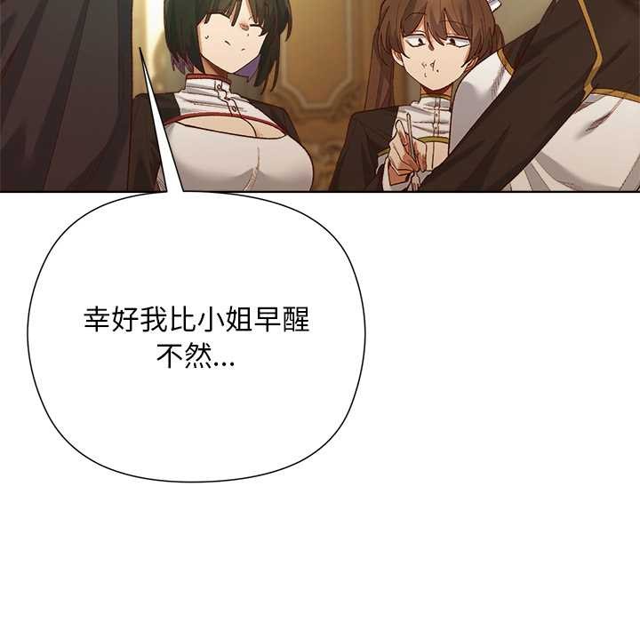 小姐由我來守護第5話