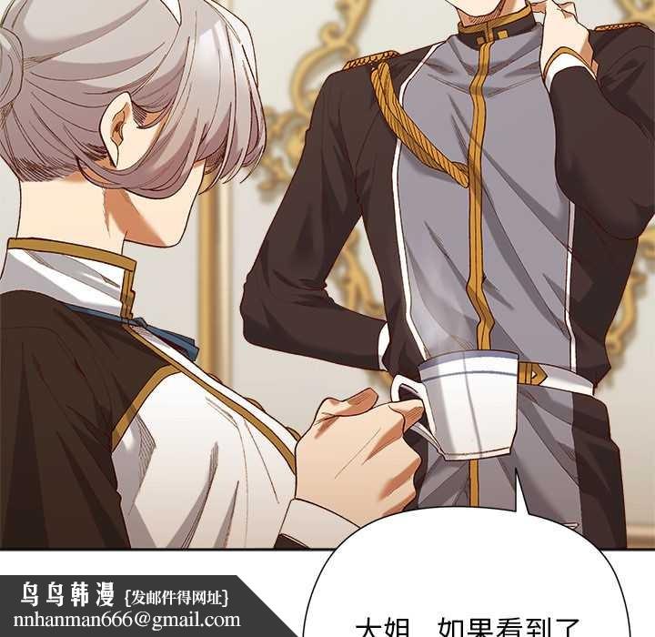 小姐由我來守護第5話