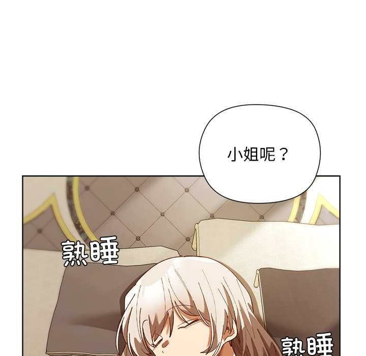 小姐由我來守護第5話