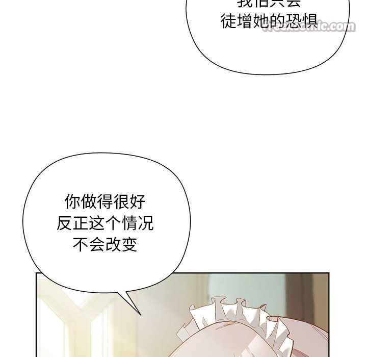 小姐由我來守護第5話