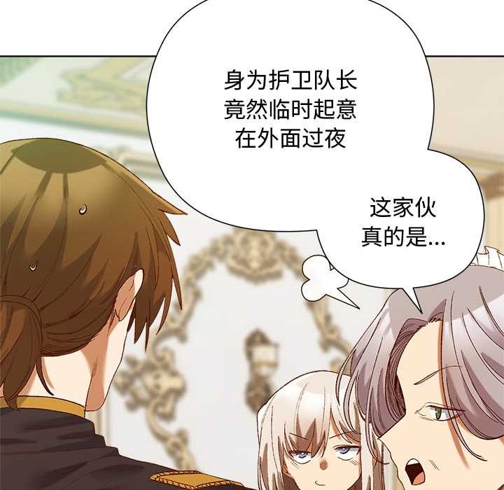 小姐由我來守護第5話