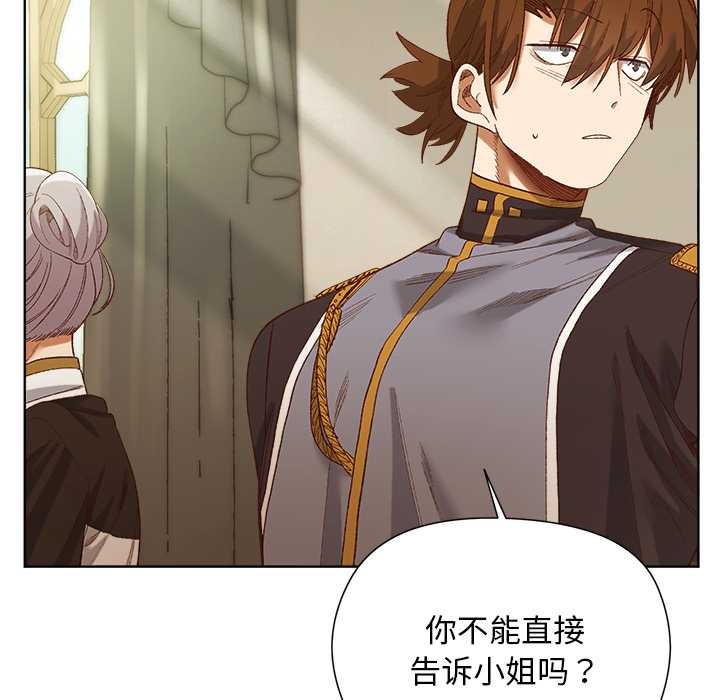 小姐由我來守護第5話