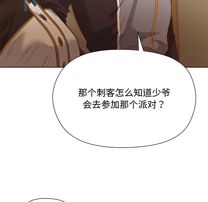 小姐由我來守護第5話