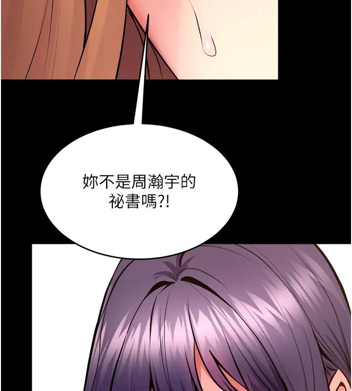 狱火重生第52話-美味可口的生日禮物