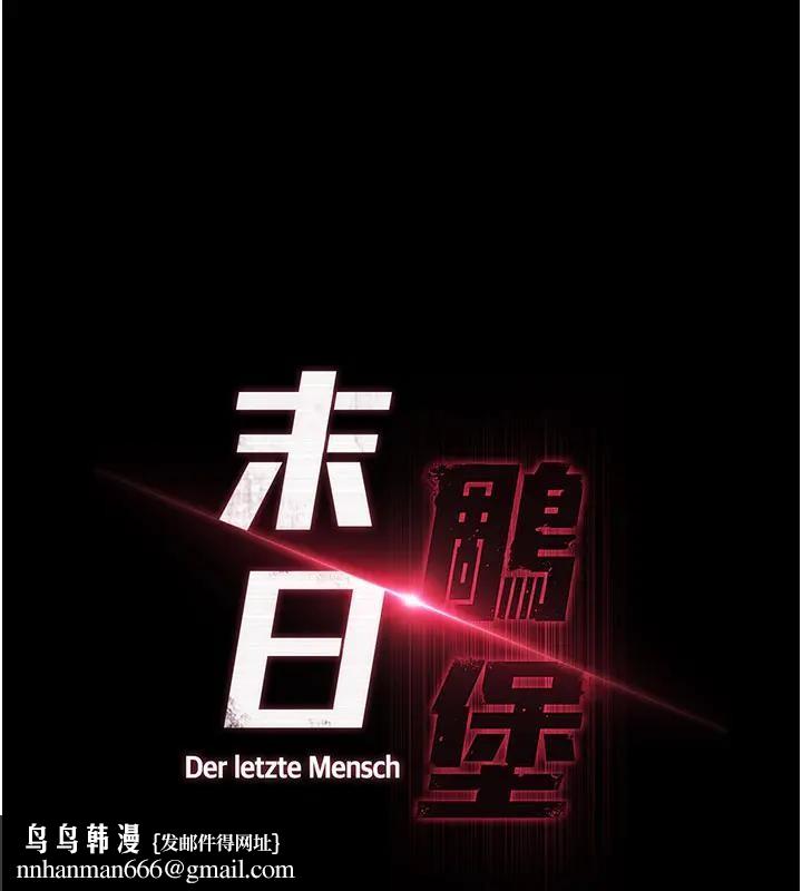 末日鵰堡第63話-對世熙霸王硬上弓