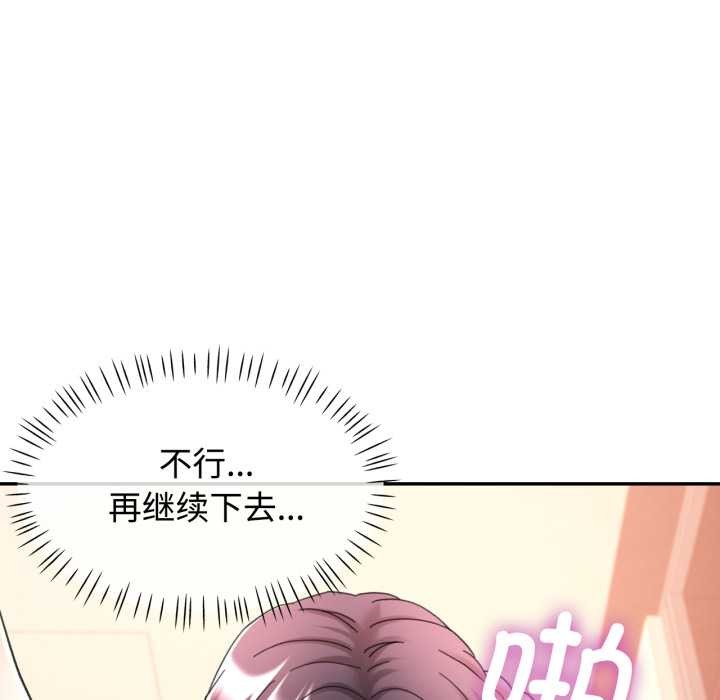 可以爱你吗第88話