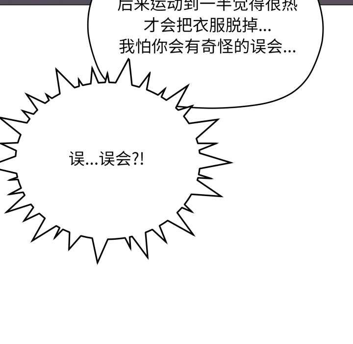 缺德邻居难相处第68話