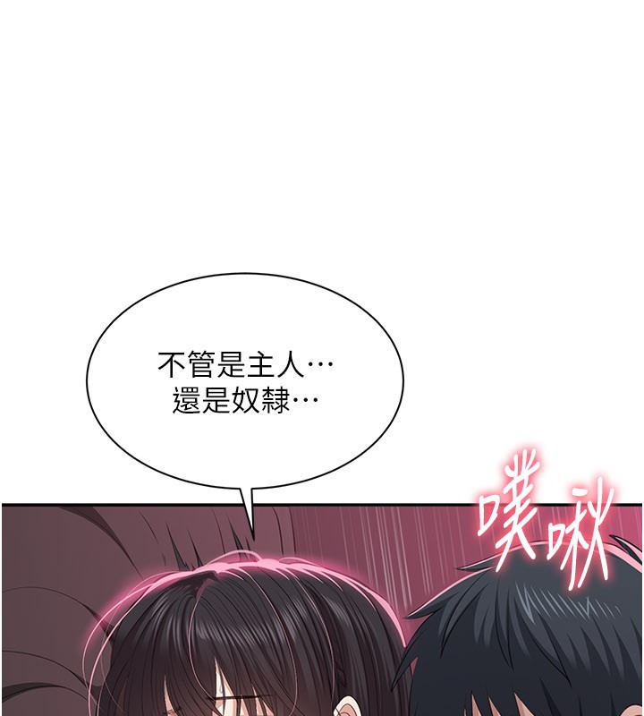 倒追游戏第35話-在床上逆轉的主從關係