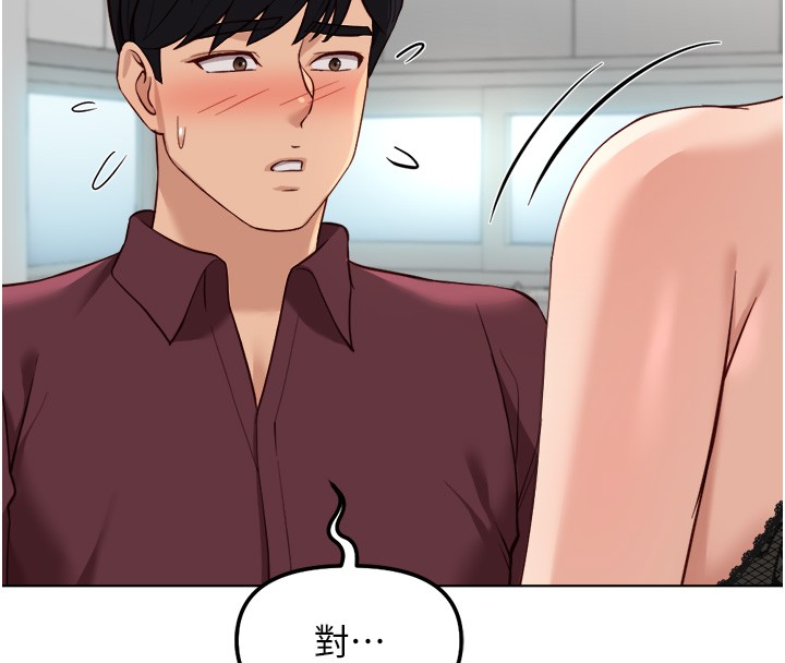 鲁蛇社畜的金手指第56話-妳好適合穿性感內衣