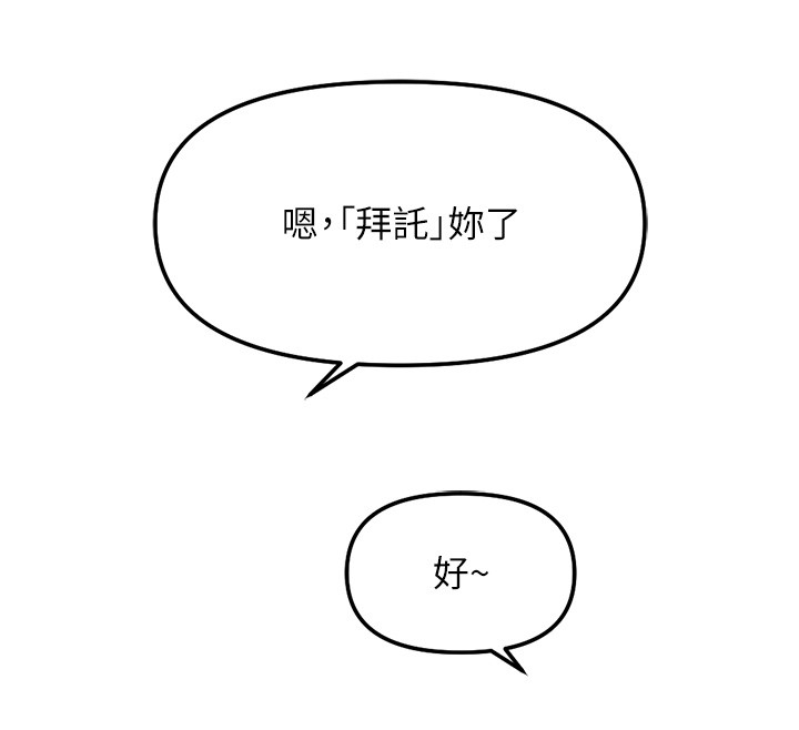 鲁蛇社畜的金手指第56話-妳好適合穿性感內衣