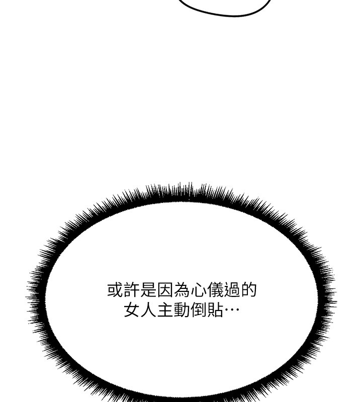 鲁蛇社畜的金手指第56話-妳好適合穿性感內衣