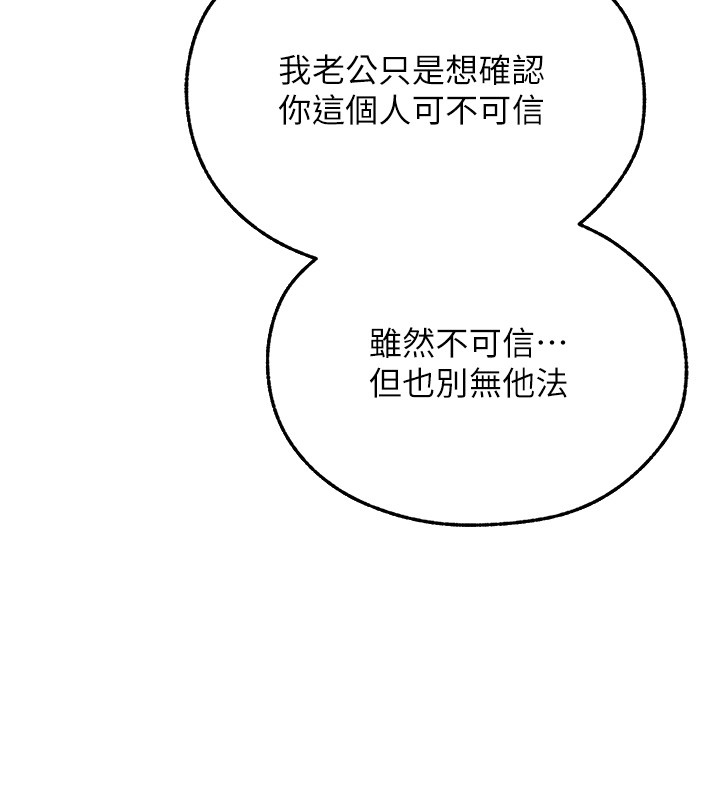 异界猎妻人第113話-初次開發師父淨土