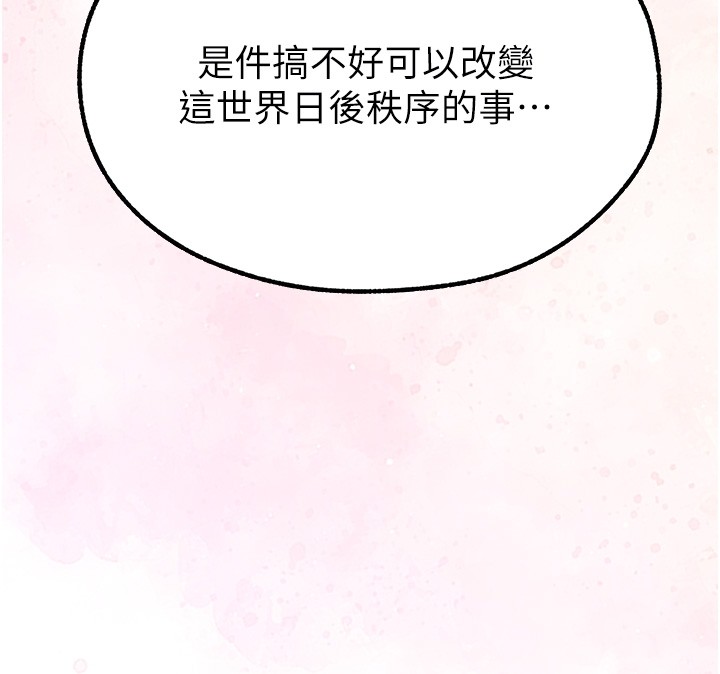 异界猎妻人第113話-初次開發師父淨土