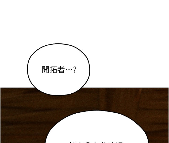 异界猎妻人第113話-初次開發師父淨土