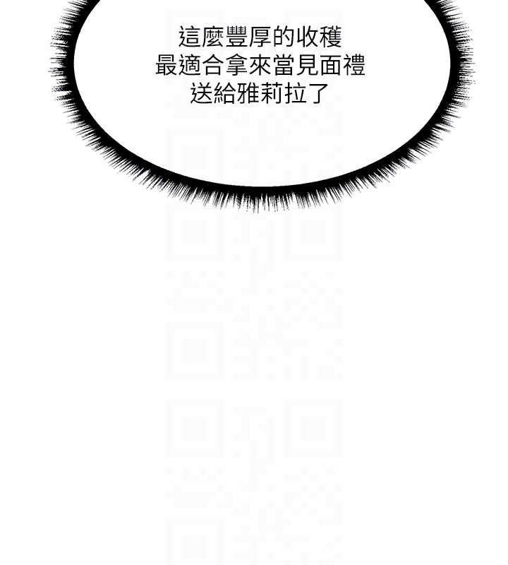 异界猎妻人第113話-初次開發師父淨土