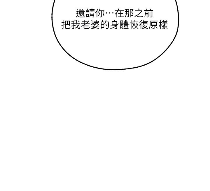 异界猎妻人第113話-初次開發師父淨土