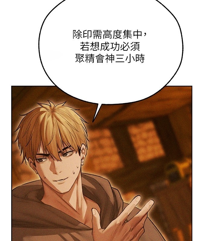 异界猎妻人第113話-初次開發師父淨土