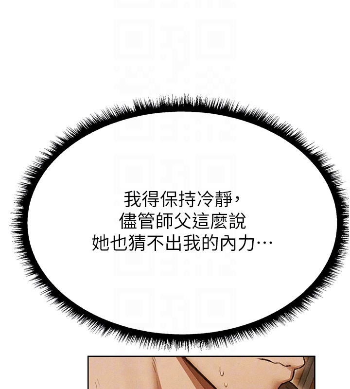 异界猎妻人第113話-初次開發師父淨土