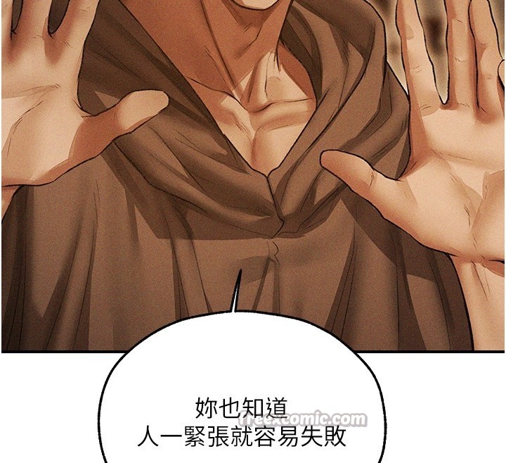 异界猎妻人第113話-初次開發師父淨土