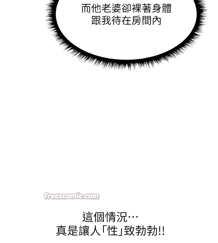 异界猎妻人第113話-初次開發師父淨土