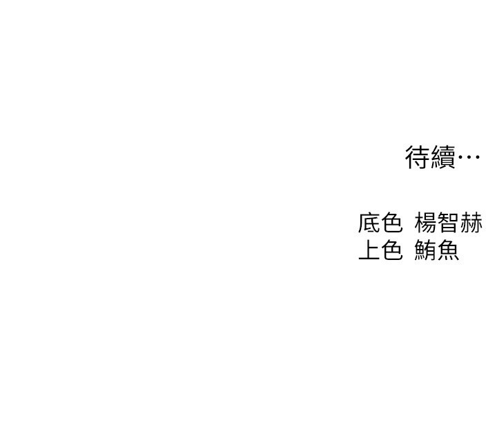 异界猎妻人第113話-初次開發師父淨土