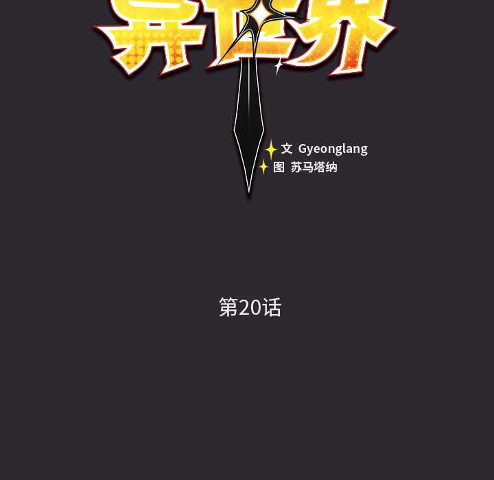 男人稀缺的异世界第20話