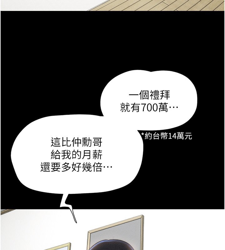 韶恩第83話-妳不打算守約嗎?