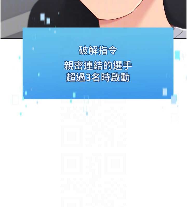 Setup!排球少女第82話-啟動親密連結