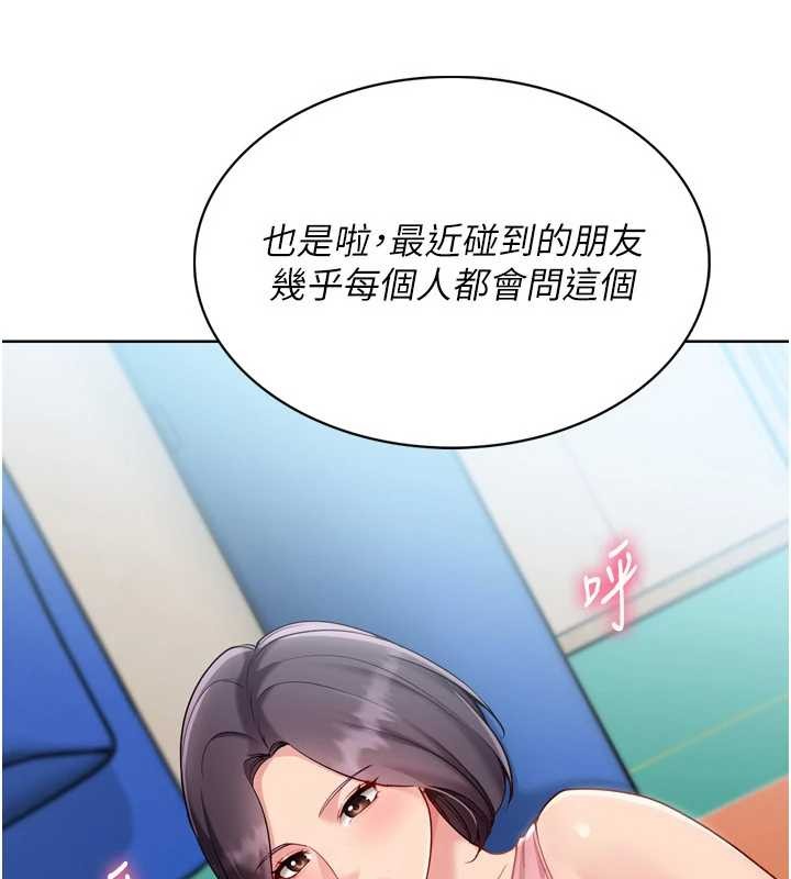 Setup!排球少女第82話-啟動親密連結