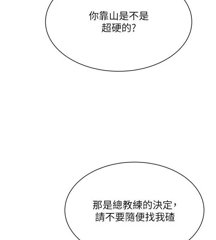 Setup!排球少女第82話-啟動親密連結