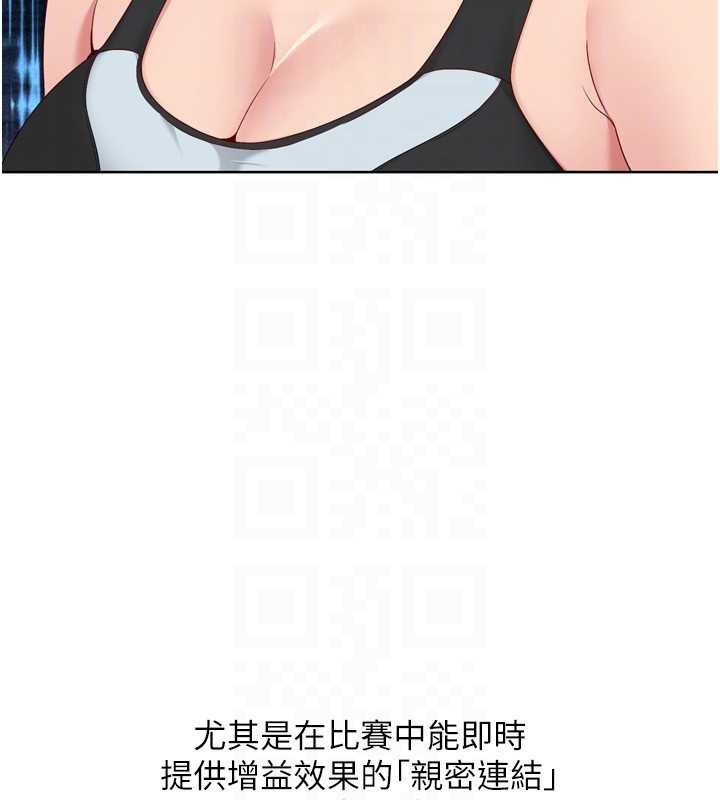 Setup!排球少女第82話-啟動親密連結