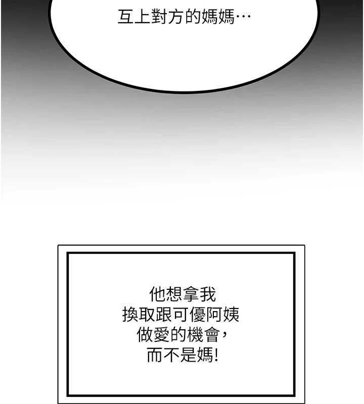 熟女交换计画第55話-傾巢而出的慾望猛獸
