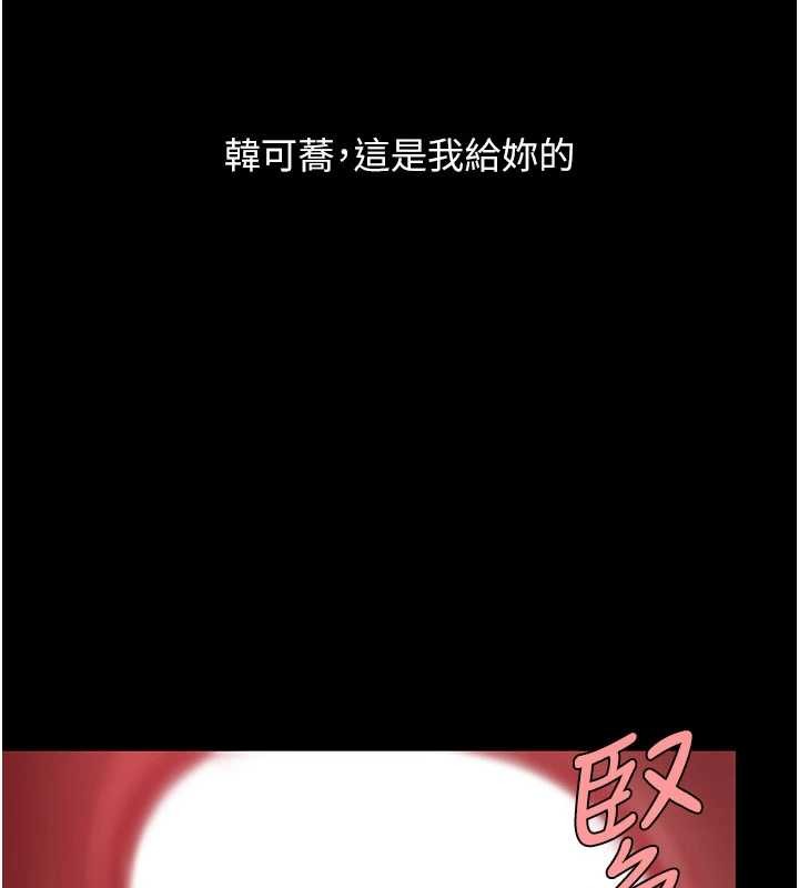 復仇母女丼第137話-給仇人的大禮