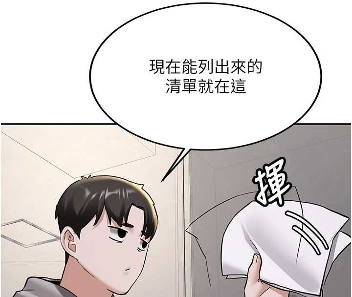 新生老司机第19話-替朋友撐腰的大姐頭