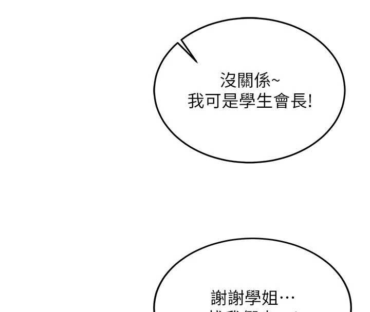 新生老司机第19話-替朋友撐腰的大姐頭