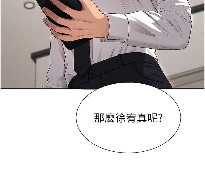 肉體審判第38話-輪到課長接受審判