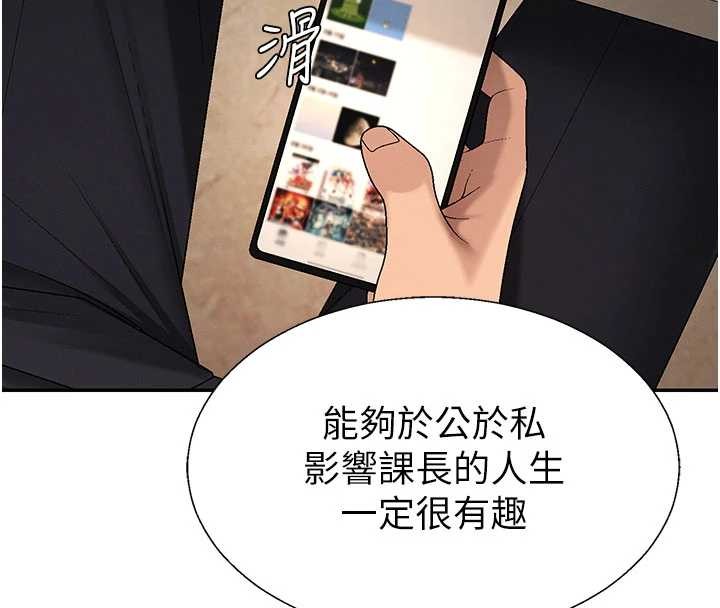 肉體審判第38話-輪到課長接受審判