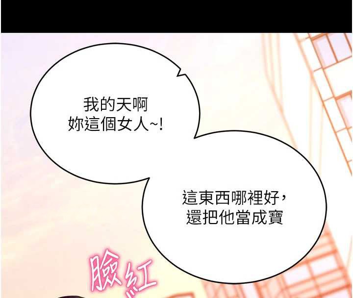 拜脫拜脫App第50話-讓朋友觀看羞恥玩法