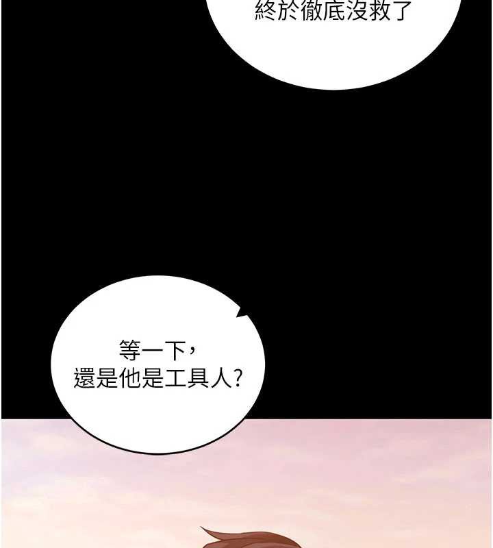 拜脫拜脫App第50話-讓朋友觀看羞恥玩法