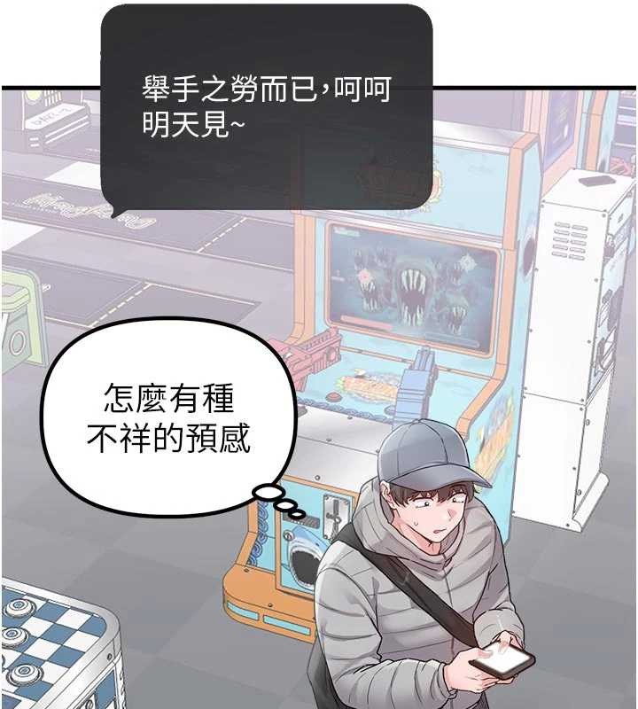 男人配額制第32話-我是你的PlanB