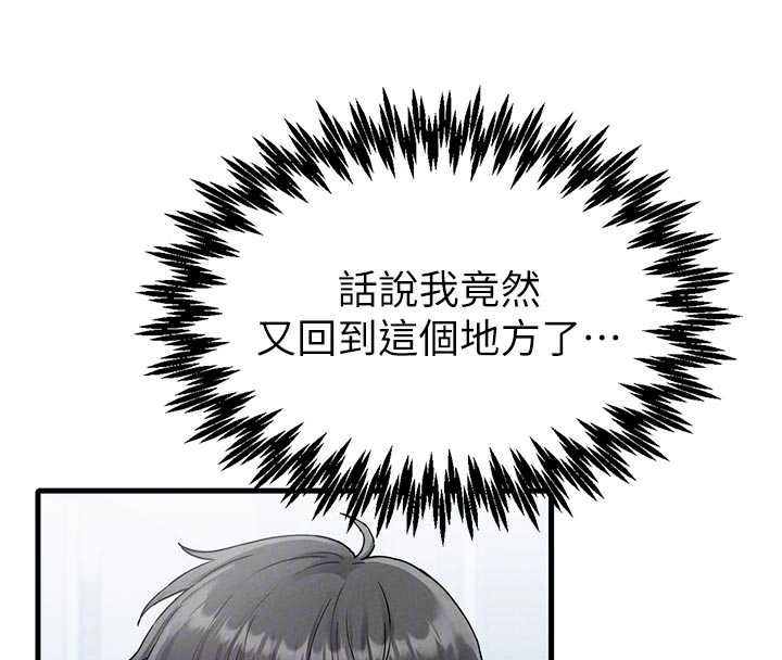 男人配額制第32話-我是你的PlanB