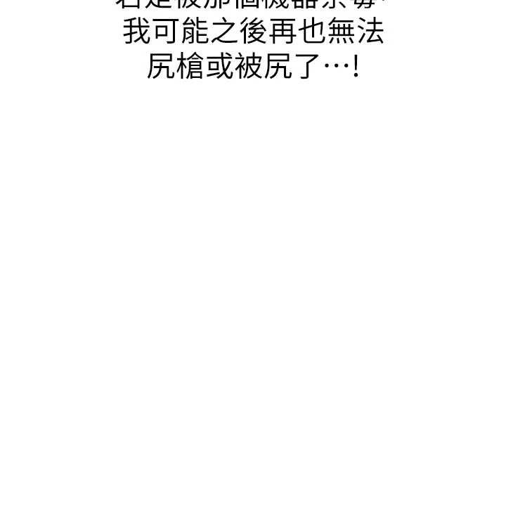 男人配額制第32話-我是你的PlanB