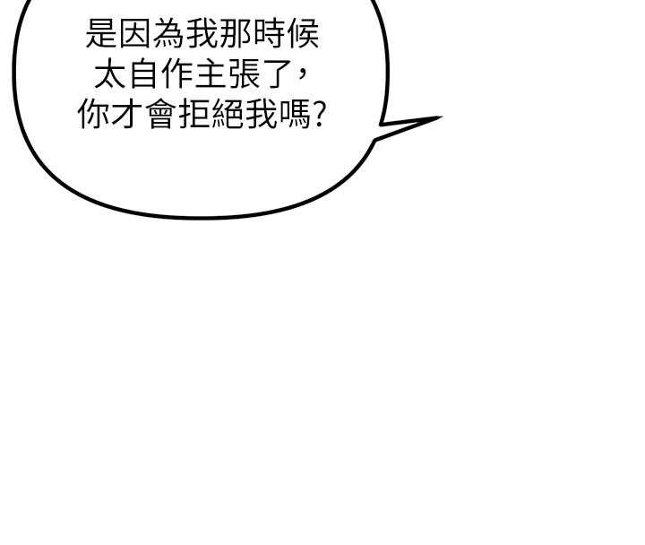 男人配額制第32話-我是你的PlanB