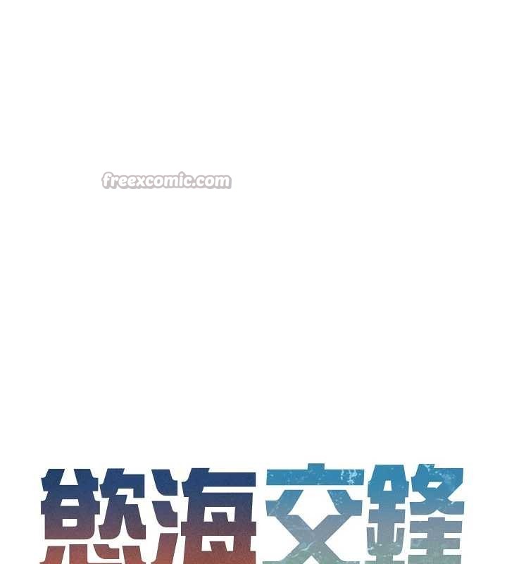 慾海交鋒第78話-接下來由我主導