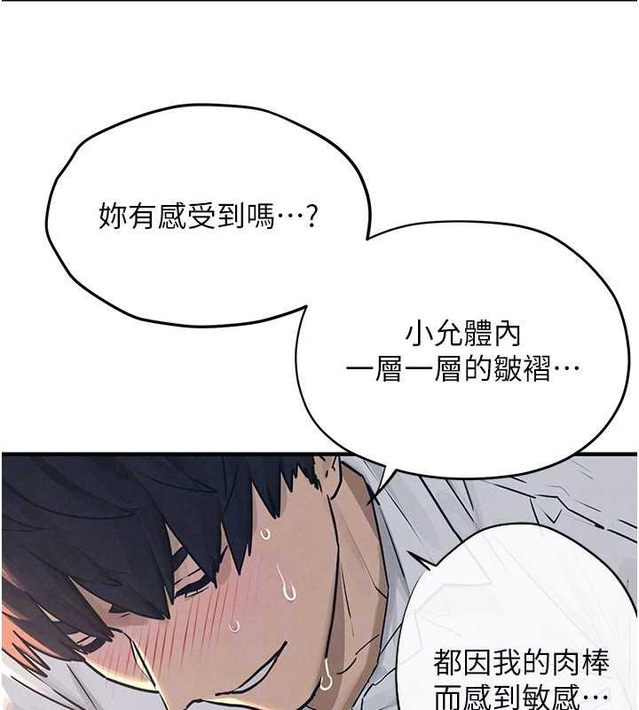 慾海交鋒第78話-接下來由我主導