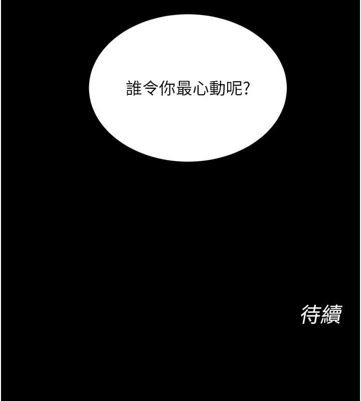 獄火重生第53話-誰最令你怦然心動?